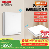 德力西（DELIXI）无线开关面板 遥控开关 智能开关免布线一开双控套装白色