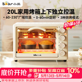 小熊（Bear）【价保618】电烤箱 20L家用大容量多功能 上下独立控温 机械操控 多层烤位 烘焙易操作DKX-J20D1