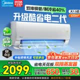 美的（Midea）空调大1.5匹/大1匹2026酷省电二代pro 新一级能效节能变频冷暖挂机防直吹大风口卧室空调国家补贴 酷省电二代 2026款 大1.5匹 省电节能