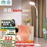 雷士（NVC）离线语音落地灯看书学习客厅家用床头阅读钢琴灯护眼远音LF002