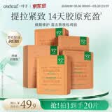 一叶子胶原紧致修护面膜类人胶原提拉紧致抗皱淡纹520礼物