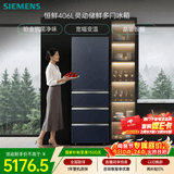 西门子（SIEMENS）恒鲜406L多门冰箱小户型宽幅变温铂金抗菌净味家电 一级能效湖蕴蓝KG405951VC 国家补贴
