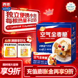 西麦西澳阳光燕麦片空气全麦脆1200g低脂零食早餐谷物代餐独立包装