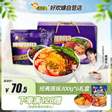 好欢螺螺蛳粉柳州特产速食酸辣米粉螺狮粉宵夜 原味送礼礼盒装300g*6袋