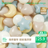 BG-BABYGO海洋球婴儿玩具波波球可啃咬儿童室内游戏彩色球星星升级7cm50个