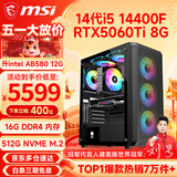 微星（MSI） i5 12400F/14400F/RTX3060/4060/5060Ti黑悟空三角洲游戏主机电脑台式机组装电脑主机DIY整机 配置十i5 14400F丨RTX5060Ti 8G