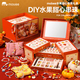 mobee手工diy材料串珠首饰礼盒手链项链儿童玩具女孩生日礼物送礼