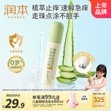 润本走珠冰露18ml 舒缓膏 紫草膏 舒缓消包蚊虫叮咬 蚊子叮包
