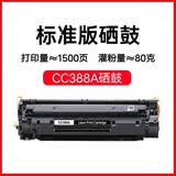 惠普（HP）CC388A适用惠普m1136碳粉盒m126a/nw硒鼓m128fn/fw激光打印机 388A易加粉硒鼓1.5k 彩盒装