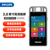 飞利浦（PHILIPS）AI智能录音笔VTR9000Pro 32G最大128G扩展 商务会议便携取证专业录音设备降噪 离线实时免费转写