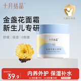 十月结晶婴儿面霜50g 含金盏花精华保湿补水滋润儿童面霜护肤润肤乳