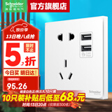 施耐德开关插座面板 皓呈奶油白色暗装五孔插座 二三插86型墙壁插座 2.4A双USB五孔