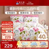 富安娜床上四件套纯棉100%全棉床单被套 单双人床品套件1米5床 家居馆