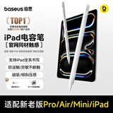 倍思电容笔iPad触控笔适用2026年款iPad Pro/Air8/Mini/iPad11平板触屏手写笔磁吸Apple pencil二代