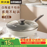 炊大皇炒锅不粘锅易洁少油烟平底煎炒锅32cm电磁炉通用瓷晶CJ32CG