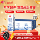光明纯牛奶200ml*24盒优质乳蛋白营养早餐奶家庭分享装送礼量贩装