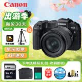 佳能（Canon）EOS RP 全画幅微单相机 4K Vlog视频直播家用旅行照相机 RF24-105mm IS STM标准变焦 旅行畅玩套装