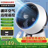 康佳（KONKA）电风扇家用空气循环扇遥控风扇小型台式小风扇桌面台扇节能大风量摇头轻音交流定频电扇KF-XH2002Y