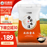 裕道府长粒香米新米东北大米25kg大米50斤批发家庭实惠装大袋