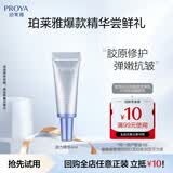 珀莱雅【会员尝鲜】肌源修护精华液 4ml