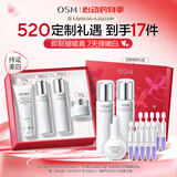 欧诗漫（OSM）珍白因护肤品套装洁水乳精华霜美白补水抗皱紧致520礼物送女友