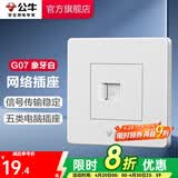 公牛（BULL） 公牛开关插座/暗装/电源开关/USB插座/网络插座/G07象牙白 网络