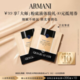 阿玛尼大师粉底液体验礼 黄调一白 轻薄遮瑕干皮滋润 享回购券 热卖色