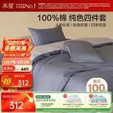 水星家纺四件套床上纯棉100%a类全棉透气床单被套单双人套件1.5米×2米床蓝