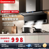 长虹（CHANGHONG）油烟变频机顶侧双吸26立方大吸力一级能效1100pa静压低噪音家用厨房抽排吸油烟机免拆自清洗L562B