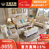 王者王朝欧式真皮沙发2025新款头层牛皮高端奢华客厅实木法式雕花家具组合 1+2+3沙发组合