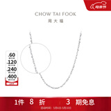 周大福满天星链 白金PT950铂金项链素链 PT162410生日礼物 40cm