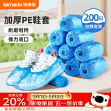 特美居（temeiju）一次性鞋套防水家用加厚塑料PE脚套机房学生防滑防尘200只