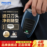 飞利浦（PHILIPS）剃须刀电动 进口刀片双刀头迷你男士刮胡刀 胡须刀充电便携款须刨 送老公新年礼物 蓝色充电款【官方标配】