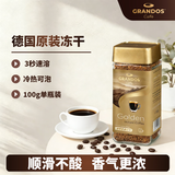 格兰特（GRANDOS）黑咖啡德国原装进口速溶咖啡粉咖啡豆27年5月到期 古德冻干黑咖啡100g 1瓶/袋