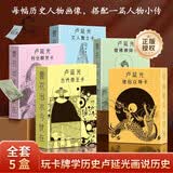 【共5册】卢延光历史人物卡 古代帝王一百僧佛诸仙众神 四大名著人物卡水浒传历史知识卡西游记红楼梦三国演义益智游戏扑克卡牌卡片知识集卡