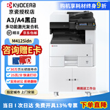 京瓷M4125idn M4132idn M4226idn 黑白激光A3A4打印机复印扫描打印机一体机复印机商用 京瓷M4125idn【双面输稿器+网口+单纸盒】