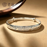 老庙【给妈妈的礼物】银手镯女足银花开富贵银镯子送妈妈送长辈老人 【给妈妈的礼物】约：16g