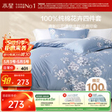 水星家纺四件套床上纯棉100%全棉透气被套床单双人1.5米x2米床花西雅家居馆