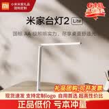 小米米家台灯2Lite 学生儿童LED灯护眼防蓝光宿舍办公室写字阅读 国AA 米家台灯2 Lite【高端礼品】 超高性价比