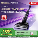 添可极客GT【110℃高能除菌 28Kpa劲吸 14天无异味】超薄躺平0缠毛洗地机吸拖一体自清洁扫地机机器人