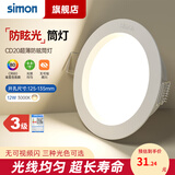 西蒙（SIMON） 灯具照明LED筒灯孔灯天花灯桶灯牛眼灯射灯洞灯嵌入式过用 12W黄光3000K-开孔125-135mm