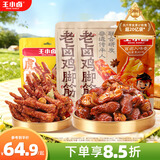 王小卤休闲解馋零食鸡脚筋卤香味149g*2+虎皮凤爪卤香味210g