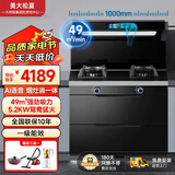 美大松夏集成灶一体式 蒸烤箱一体机 排名前十名集成烹饪中心开方式厨房灶台家用二星级消毒柜一体一级能效 一米消毒柜款【49爆吸一级能效】M17 液化气20Y