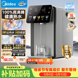 美的（Midea）小魔方plus即热熟水净饮水机母婴级316L电水瓶水壶5L大容量全自动智能保温恒温一体除氯冲奶32FPro
