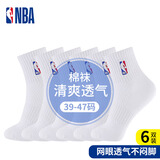 NBA白色袜子男士休闲运动袜四季网眼透气吸汗棉袜大码跑步篮球袜6双