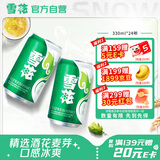 雪花啤酒(Snowbeer)清爽 330ml*24听 口感冰爽 经典热销商品 京东自营