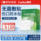 蓝洛医用无菌敷贴3盒手术后伤口防水贴自粘创口敷料大号创可贴洗澡用
