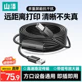 山泽高速USB打印机数据连接线10米 带信号放大器2.0方口连接线AM/BM适用佳能爱普生惠普打印机DYX-10U
