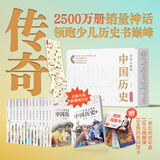 当当【儿童节礼物】正版童书 写给儿童的中国历史 陈卫平 写给儿童中国历史小学生课外阅读书籍（中国孩子的历史启蒙，真正写给孩子看的中国通史，全彩铜版14册） 写给儿童的中国历史（全15册）