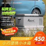 冰虎（Alpicool）车载冰箱压缩机制冷15升车家两用轿车12V货车24V可结冰冷冻冷藏箱